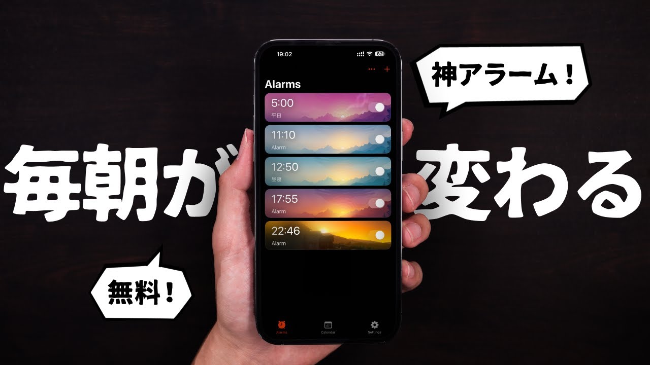 目覚まし 時計 アプリ