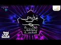 زكرة شباب العاصمة تجي يا ريدي