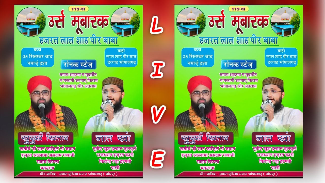 Hazrate LAL Shah Baba  Urs Bhopalgarh Live | Maulana Aslam Rabbani & Firoz Raza Hashmati Pali