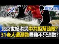 中國自然災害與政府回應