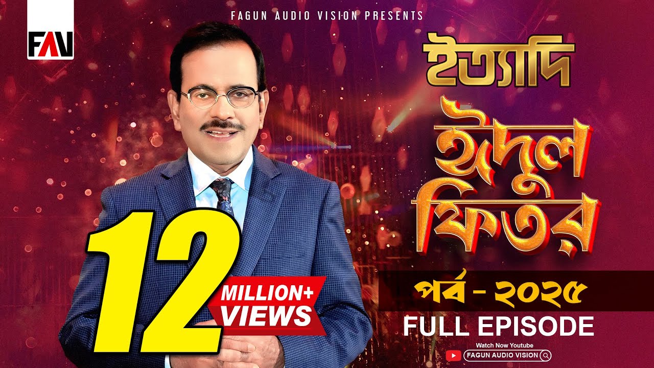 Ityadi - ইত্যাদি | Hanif Sanket | Eid-ul-fitr episode 2025