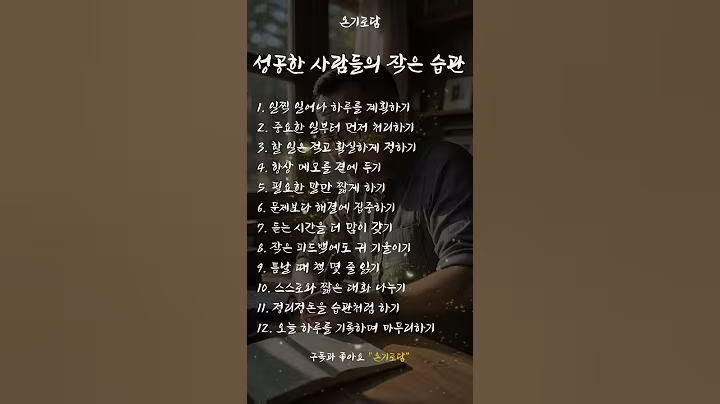 [결지혜] 성공한 사람들의 작은 습관