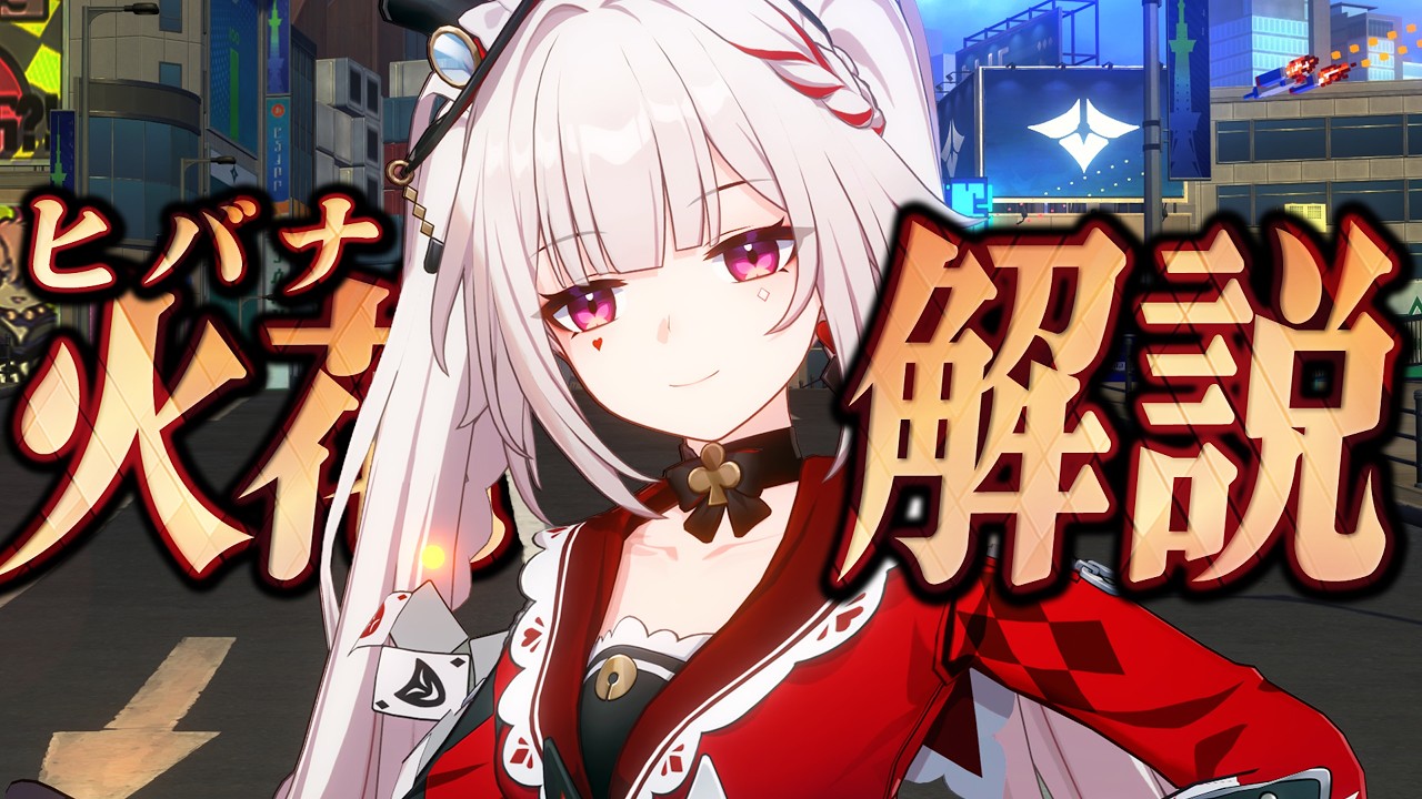 【スタレ】愉悦★５「火花」は強いのか？無凸で解説。光円錐/遺物/PT編成/凸効果…全てが分かる！【崩壊スターレイル】