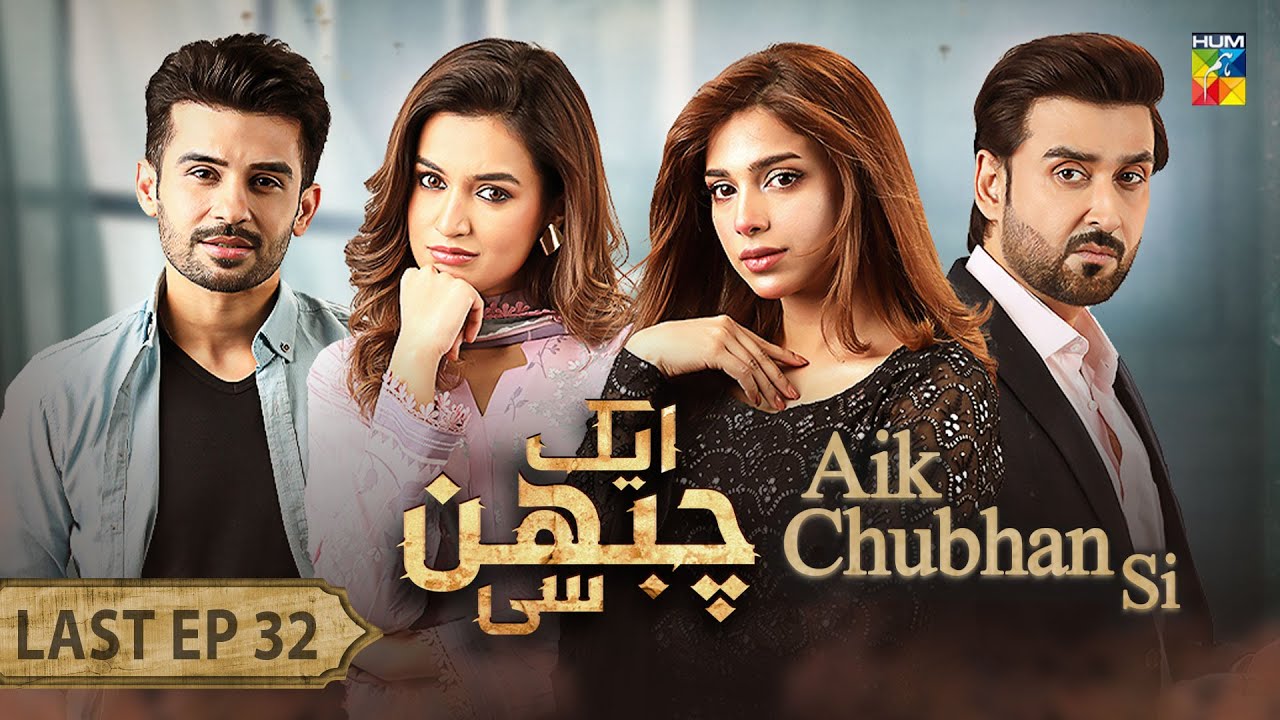 Thumbnail for Aik Chubhan Si - Last Episode 32 [CC] - 23rd December 2024 [ Sami Khan & Sonya Hussyn ] - HUM TV