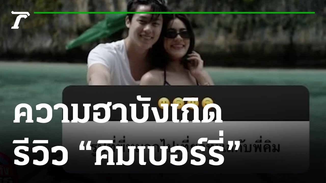 ความฮาบังเกิด เมื่อ 