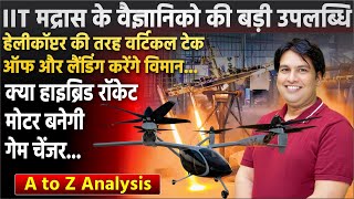 IIT Madras Breakthrough 🚀 | Hybrid Rocket Motor + VTOL Aircraft Technology Explained | A to Z Analy