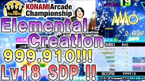 [10th KAC]Elemental Creation CHALLENGE 999,910 / 9p Perfect Full Combo !!!