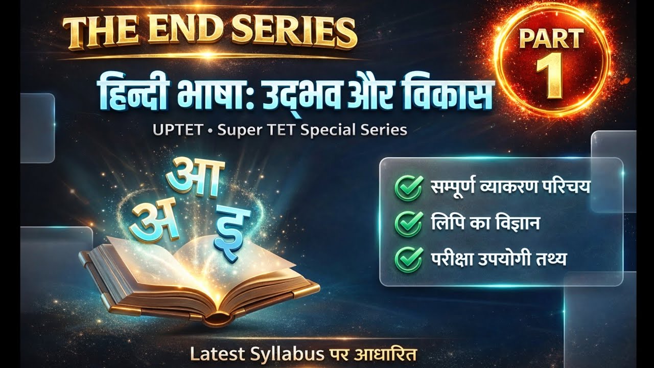 हिंदी भाषा का उद्भव और विकास | UPTET & Super TET Special Series 2026 | Part : 01 |