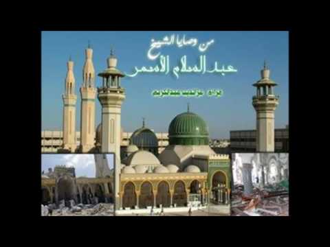 من وصايا الشيخ عبد السلام الأسمر الفيتوري