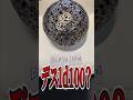 デ　ス　1　d　1　0　0　#1d100 #trpg