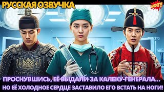 видео: Проснувшись, её выдали за калеку-генерала…Но её холодное сердце заставило его встать на ноги #дорама картинка: Проснувшись, её выдали за калеку-генерала…Но её холодное сердце заставило его встать на ноги #дорама