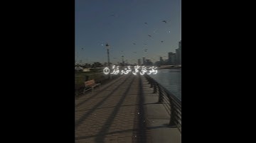 اول ثلاث آيات من سورة الحديد بصوت #احمد_العجمي #القرآن_الكريم #fyp #viral