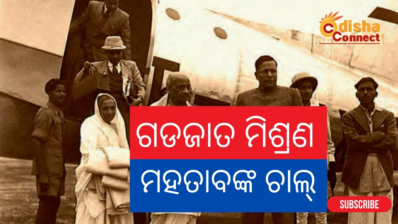 odisha-politics-in-history-6-merger-of-princely-states