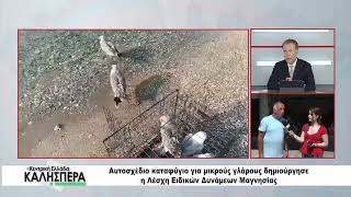 Απευθείας σύνδεση από τις εγκαταστάσεις της Λέσχης Ειδικών Δυνάμεων Μαγνησίας στην TRT 230626