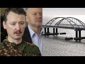 Керч трясе! Удар по мосту: Крим звільнити. Бунт  - люди біжать. Гіркін в шоці