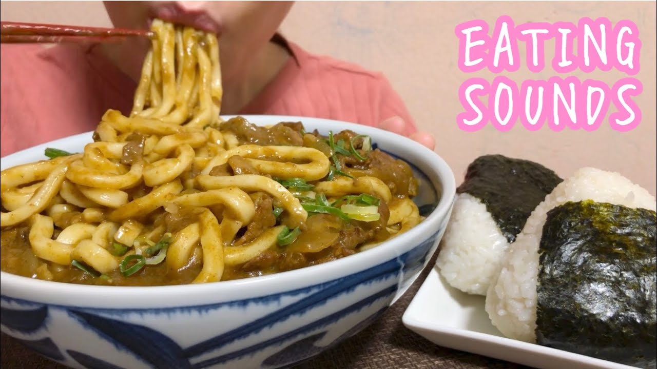 《Eating sounds》カレーうどん,おむすび!