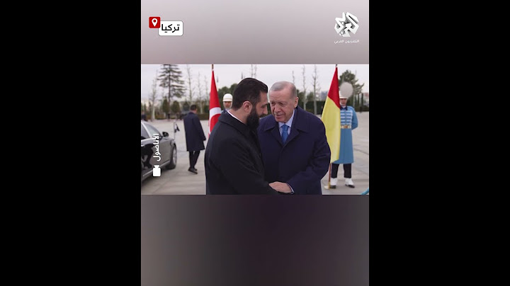 شاهد.. الرئيس التركي رجب طيب أردوغان يستقبل نظيره السوري أحمد الشرع في المجمع الرئاسي بأنقرة