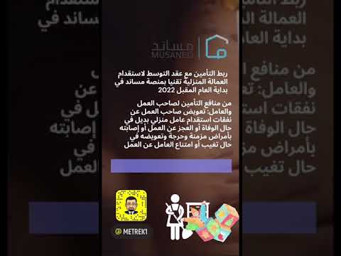تأمين العمالة المنزلية