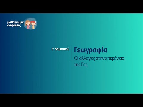 Βίντεο: Ποια είναι τα είδη της υδάτινης διάβρωσης;