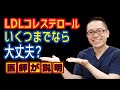 LDLコレステロールいくつまでなら大丈夫？高コレステロール血症の基準や合併症リスク_相模原内科