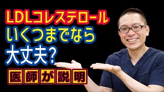 LDLコレステロールいくつまでなら大丈夫？高コレステロール血症の基準や合併症リスク_相模原内科
