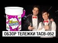 Обзор тележки TACB-052 // Бизнес на сладкой вате