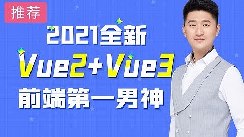 001 尚硅谷Vue技术 课程简介