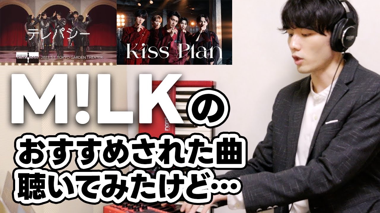 【まさかの】aespa好き作曲家がM!LKのファンにおすすめされた曲を聴いてみたら…