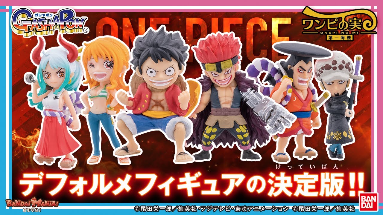One Piece バンダイ公式 One Piece の超ハイクオリティなデフォルメフィギュア ワンピの実 が登場 バンマニ Youtube