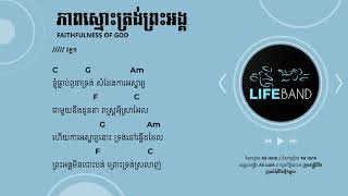 LIFE BAND - ភាពស្មោះត្រង់ព្រះអង្គ | FAITHFULNESS OF GOD  (Official LYRICS & CHORDS)