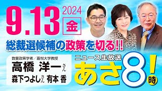 ニュースあさ8時!の配信のサムネイル画像
