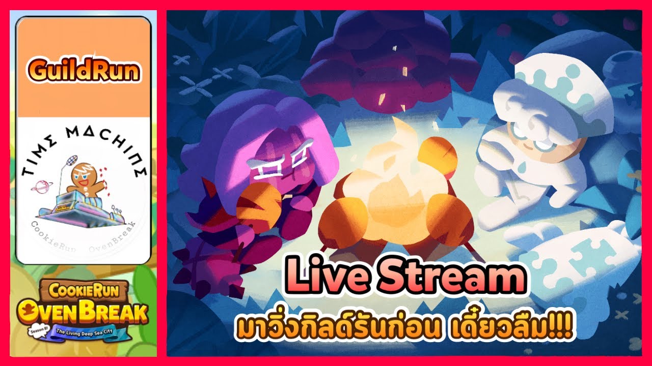 [Live] GuildRun Let’s Go! - YouTube