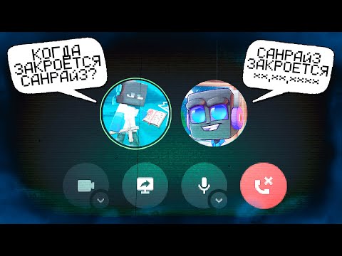 🥦ЗАКРЫТИЕ SUNRISE СКОРО? -||- ИНТЕРВЬЮ С БЛОГМАНОМ! -||- SunRise