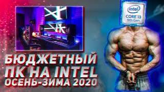 💎Сборка ПК осень 2020! | Core i3 9100f vs GTX 1650!💎