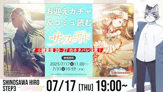 サンフェーデッド!!!!!!!STEP3!!!!!親愛度27!!!!!!!!!
