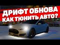 ТЮНИНГ ТАЧКИ В НОВОЙ АВТОМАСТЕРСКОЙ GTA 5 RP