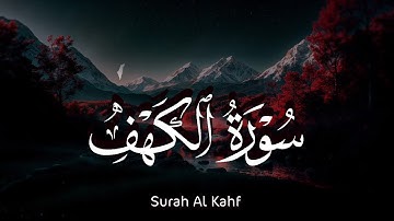 سورة الكهف | تلاوه هادئه قبل النوم تريح القلب | نوم عميق بسرعة 😌🎧 راحة نفسية لا توصف