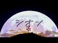 【Cevio AI】シオン【オリジナル】