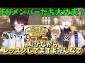 【熱血】風楽奏斗の語るにじフェス練習風景に若干引いてENメンバーの心配をする戌亥とこ【にじさんじ切り抜き】