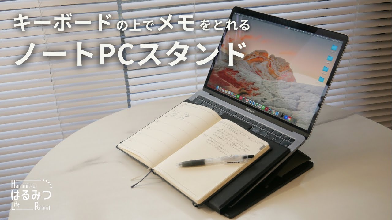 キーボードの上が作業スペースになるノートPCスタンド｜KOKUYO