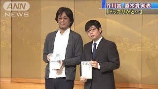 第162回芥川賞に古川さん　直木賞に川越さん(20/01/16)