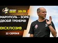 Маріуполь - Зоря: гольова феєрія, ЛІДЕР ПФЛ втрачає очки. КІБЕРСПОРТИВНЕ Євро: огляд / Футбол NEWS