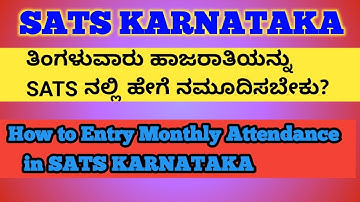 How to entry monthly attendance in SATS KARNATAKA ತಿಂಗಳು ವಾರು ಮಕ್ಕಳ ಹಾಜರಾತಿಯನ್ನು ನಮೂದಿಸುವ ವಿಧಾನ