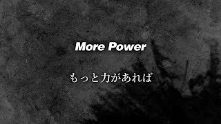 【和訳】Liam Gallagher - More Power (Lyrics / 日本語訳)