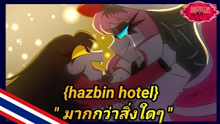 More Than Anything “มากกว่าสิ่งใดๆ” [Thai] | Hazbin Hotel cover by: E/Den #hazbinhotel