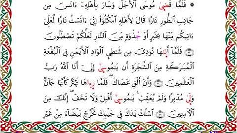 سورة القصص  برواية إدريس عن خلف ــ الشيخ مفتاح السلطني