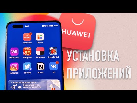 HUAWEI AppGallery - Установка 10 популярных приложений: Gmail, Instagram, WhatsApp и др.