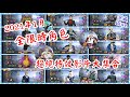 一拳超人:最強之男 2021年1月!全限時角色!超絕特效影片大集合!讓你一次看所有專武特效!