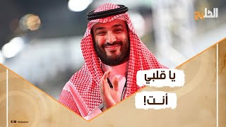 ناداه باسمه دون ألقاب.. هكذا وضع مواطن سعودي ابن سلمان في موقف غريب.. لن تصدق ما حدث على الهواء!!