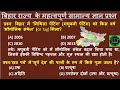 "Bihar GK 2025 | टॉप 30 सवाल जो हर Exam में पूछे जाते हैं!" I SSC Exam Pro I